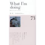 梨花 What I'm doing私がしていること73