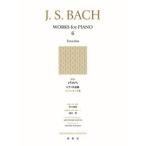 井口基成 バッハピアノ作品集 6 新版 Book