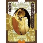 尾上与一 雪降る王妃と春のめざめ Book
