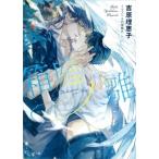 吉原理恵子 箱庭ノ雛 Book