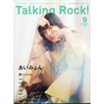 Talking Rock ! (トーキング・ロック) 2022年 09月号 [雑誌] 表紙巻頭あいみょん Magazine