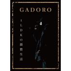GADORO 1LDK. .. жизнь DVD