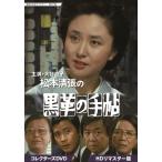 国内盤DVD] 昭和の名作ライブラリー 第107集 大谷直子主演 松本清張の