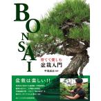 育てて楽しむ盆栽入門 Book