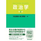 川出良枝 政治学 第2版 Book