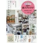無印良品・IKEA・ニトリ収納の超リアルテク 2022-23 晋遊舎ムック Mook