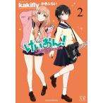 かきふらい けいおん!Shuffle 2 まんがタイムKRコミックス COMIC
