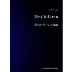 Mr.Children Mr.Children Best Selection ピアノ・ソロ Book