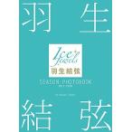 羽生結弦 SEASON PHOTOBOOK 2017-2018 Book