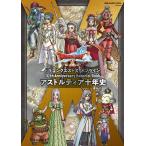 スクウェア・エニックス ドラゴンクエストX オンライン 10th Anniversary Memorial Book アストルティア十年史 Mook