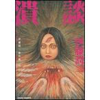 伊藤潤二　朝日ソノラマ１１巻セット 富江 全 伊藤潤二 朝日ソノラマ 初版 帯付き - メルカリ 全巻セット