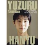 永久保存版羽生結弦 通常版 Sports Graphic Number PLUS Mook