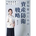 鈴木子音 不動産投資で組み立てる