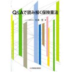 松澤登 Q&Aで読み解く保険業法 Book
