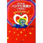 あきひろ 子どもは、ハジケた笑顔がいちばん! ブックドクターあきひろの絵本の力がわが子を伸ばす!2 Book
