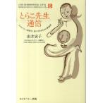 �R��Ўq �Ƃ炱�搶�ʐM �z���I�p�V�[�I�N�w�A�^�ɐ����邽�߂̉��`�� �R��Ўq�̃z���I�p�V�[�I�������V���[�Y 6 Book
