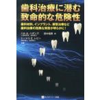 ハル A.ハギンズ 歯科治療に潜む致命的な危険性 歯科材料、インプラント、根管治療など歯科治療の危険な実態が明らかに Book