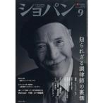 ショッピング09月号 CHOPIN (ショパン) 2022年 09月号 [雑誌] Magazine