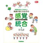 木村順 保育者が知っておきたい 発達が気になる子の感覚統合 Book