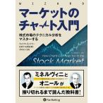 マーケットのチャート入門 Book