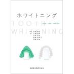 宮崎真至 ホワイトニングNEW GENERATION Book