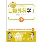 篠塚啓二 歯科国試パーフェクトマスター口腔外科学 1 第2版 Book