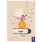 . хорошо .. sumire . Familia Book