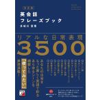 多岐川恵理 決定版英会話フレーズブック ASUKA CULTURE 2225-0 Book
