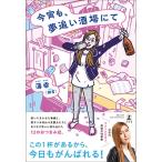 薄幸 今宵も、夢追い酒場にて Book