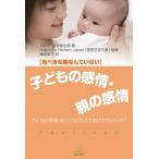 カナダ・公衆衛生局 子どもの感情・親の感情 完ぺきな親なんていない 子どもの気持ちにどうこたえてあげたらいいの? Book