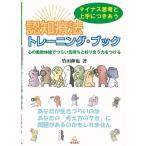 竹田伸也 マイナス思考と上手につきあう認
