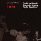  close wistaria etc. .LIVE CONCERT 1974 CD