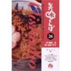 雁屋哲 美味しんぼ〔小学館文庫〕 (26) Book