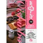 雁屋哲 美味しんぼ〔小学館文庫〕 (58) Book