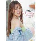 政重ゆうき 政重ゆうき写真集 Honey Story Book