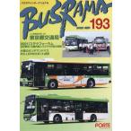 バスラマインターナショナル No.193(2022 NOV. Book