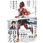 諏訪通久 マラソン自己ベスト最速達成メソッド Book
