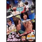 近代麻雀Presents 麻雀最強戦2022 #11女流プロ最強新世代 中巻 DVD