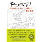 兼子佳恵 やっぺす! 石巻のお母さん、ま