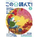 この本読んで! 84号(2022年秋号) メディアパルムック Mook