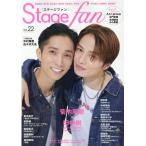 Stage fan Vol.22 MEDIABOY MOOK Mook