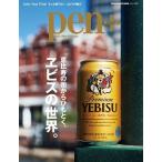 Pen+ 恵比寿の街からひもとく、ヱビスの世界。 MEDIA HOUSE MOOK Mook