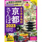  утро день газета выпускать .... карта Kyoto san .2023 ASAHI ORIGINAL Mook