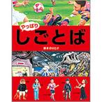 鈴木のりたけ やっぱり・しごとば Book