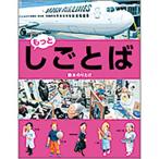 鈴木のりたけ もっと・しごとば Book