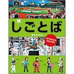 鈴木のりたけ 続々・しごとば Book