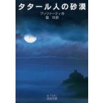  Buzzati ta tar человек. песок . Iwanami Bunko красный 719-1 Book