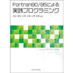安田清和 Fortran90/95による実践プログラミング Book