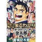книга@....1 произведение 1 шт. один ........ Salaryman Kintaro Shueisha Jump remix Mook