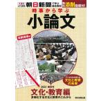 時事から学ぶ小論文 2022 第5号 Book